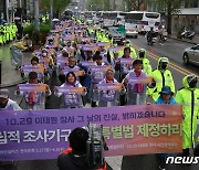 159일 맞은 이태원 참사, 독립적 조사기구 및 특별법 제정 요구 행진