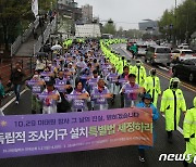 용산 향하는 이태원 참사 '진상규명' 촉구 행진