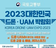 인천시, '드론 UAM 박람회' 송도서 개최…드론강국 세계에 알린다