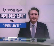 [뉴스라이더] 윤 대통령 1호 거부권 '양곡관리법' 뭐기에...