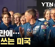 [자막뉴스] 반 세기 만에 새역사 쓰는 미국? 환호하는 NASA 근황