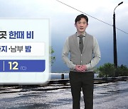 [날씨] 내일도 곳곳 한때 비...중부 오후까지·남부 밤