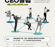 경기창조경제혁신센터, 제 3회 CEO클럽 세미나 11일 개최