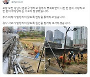 김동연 "분당 정자교 붕괴, 사고원인 철저히 조사하겠다"