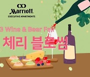 "벚꽃보며 와인을" 여의도 메리어트, 와인&맥주 페어