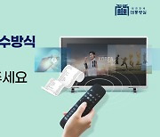 “KBS 수신료, 전기료와 따로 걷자” 설문서 96.1% 응답