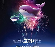 대덕구, 오는 7일 '대덕물빛축제' 점등식