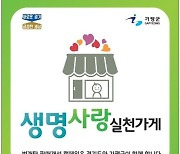 가평군··· '번개탄 이용, 극단 선택' 예방 사업 '귀감'