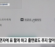 '노 개런티' 기획공연···연주자에 "공연 표까지 팔아 와라"