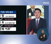 "학폭 가해 기록, 정시에도 반영…보존도 늘린다"