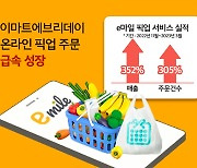 이마트에브리데이 “온라인 픽업 서비스 매출 4.5배 성장”