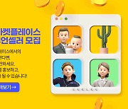 '스타 셀러'로 키워드립니다...쿠팡 "능력있는 '인플루언셀러' 오세요"