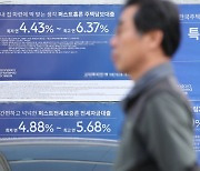 금감원 "銀 고정금리대출 비중 52.5%로 올려야" 행정지도