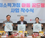 "저소득 가정 아동에 꿈을 드려요" 대상, 간편식·반찬·간식 지원 나선다