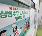 2단계 상병수당 시범사업 지자체 선정…7월부터 실시