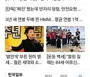 [사설] 뉴스에 URL 빼라는 네이버, 언론 자율 말살하겠다는 건가