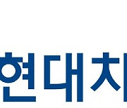 현대차증권, 퇴직연금규약 온라인 동의 서비스 실시