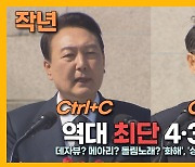 [자막뉴스] "설마 복붙?" 역대 가장 짧은 대통령  4·3추념사