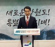 강원도 강릉 2청사 '3국·1기획관·11과·5사업소' 체제로 출범