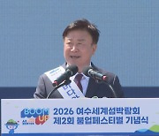 정기명 여수시장, 순천정원박람회 개막식 불참 '논란'