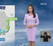 [오후날씨 꿀팁] 전국 비…강한 바람도 주의하세요