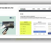 “수신료 국민제안 중복투표 가능…공정성·신뢰성 상실”