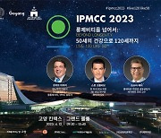 2023 국제정밀의료센터 콘퍼런스, 12일 고양 킨텍스서 개최