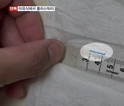 완제품 이유식에서 1.2㎝ 플라스틱 이물질 발견