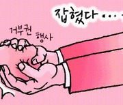 [경기만평] 잡혔다...ㅠㅠ