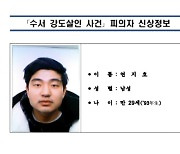 강남 '납치·살인' 신상 공개…이경우·황대환·연지호