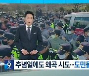 4·3 왜곡세력에 눈감고 역사까지 왜곡한 보수신문·경제지