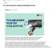 대통령실 국민참여토론 사이트 조작 가능 의혹에 "중복 의견 게시 인정"