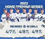 NC, 7~9일 홈 개막 시리즈 개최…지역과 함께 한다!