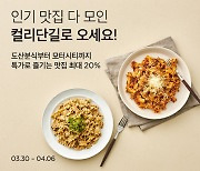 마켓컬리, SNS 인기 맛집 모은 '컬리단길' 기획전 … 최대 20% 할인