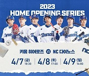 NC, 7~9일 홈 개막전 시리즈…지역과 함께 한다