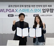 은퇴한 골프 여왕들의 모임 WLPGA, 골프 대중화 위해 스마트스코어와 손잡았다