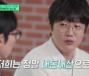 성시경 "유튜브? 진짜 '내돈내산'…직접 맛집 섭외, 거절도 당해" [유퀴즈](종합)