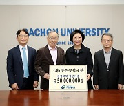 장은공익재단, 가천대 창업대학 발전기금 5000만원 기탁