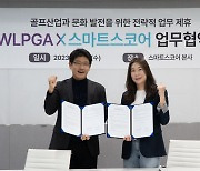 은퇴 여자골퍼 모임 WLPGA, 스마트스코어와 업무제휴