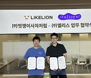 멋쟁이사자처럼, DX 교육 플랫폼 엘리스와 업무협약