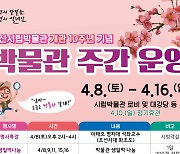 양산시립박물관, 개관 10주년 명사 초청특강 등 다채로운 행사