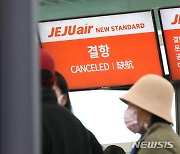 '제주공항 결항 사태, 이용객 발동동'