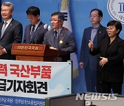 '해상풍력 국산부품 가중치 폐지 규탄 기자회견'