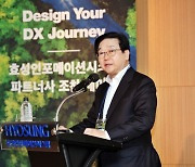 효성인포메이션시스템, 2023년 파트너 비즈니스 활성화 전략 강화