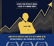 moet 작가 ‘주식투자의 원칙’ 교보문고 경제/경영 부문 베스트셀러 올라