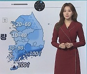 [날씨클릭] 건조함 달래줄 단비 찾아와…남해안·제주 집중호우 주의