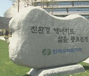 미국 정부, 한국수력원자력의 체코 원전 수출에 제동 걸어