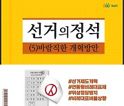 '이것' 모르면 한국 정치 최소 5년 역행한다