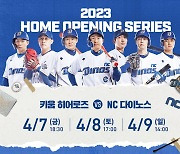 NC, 7~9일 홈 개막전 시리즈…지역과 함께 한다!