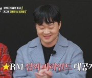 정재형 "BTS RM이 먼저 연락해..'피식대학' 출연 요청"('돈쭐')